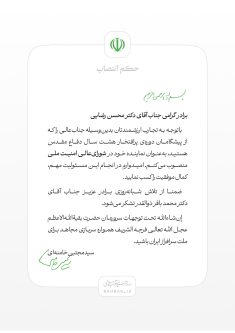انتخاب محسن رضایی نماینده رهبر