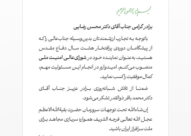 انتخاب محسن رضایی نماینده رهبر