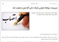 🔺سرپرست روابط عمومی شرکت ملی گاز به یک چهره گمنام رسید!/ «سعید داوری‌پور» کیست