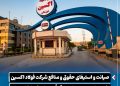 صیانت و استیفای حقوق و منافع شرکت فولاد اکسین خوزستان در دو پرونده حقوقی به ارزش ۳.۵ همت